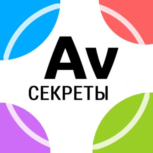 @avito_secrets