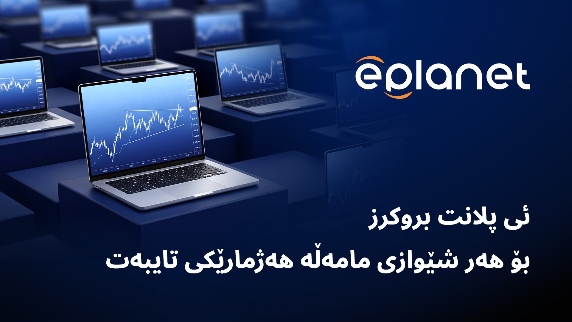 eplanet Brokers Iraq