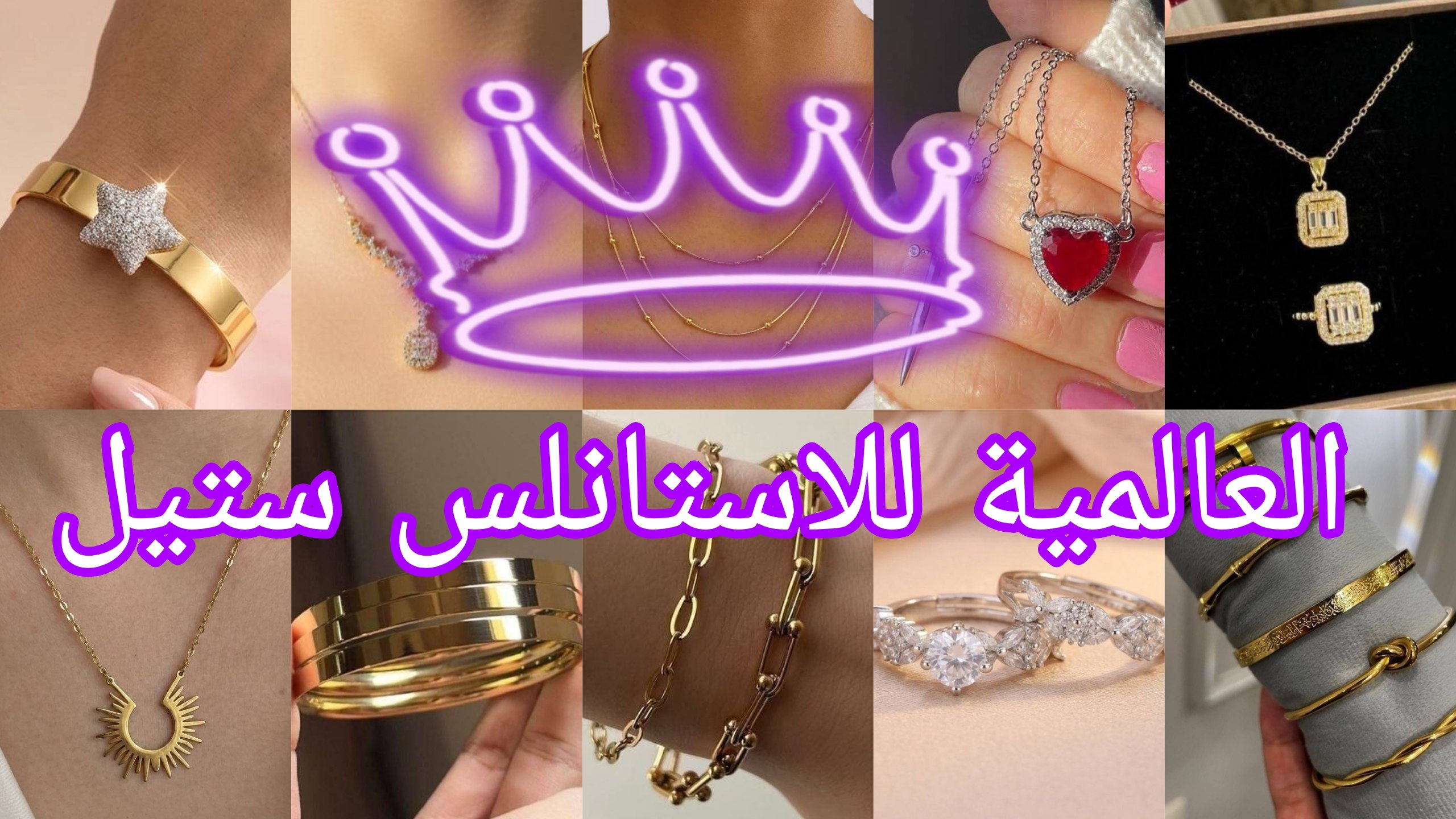 العالمية للاستانلس ستيل