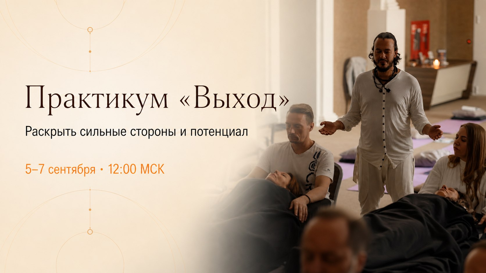 Практикум «Выход»