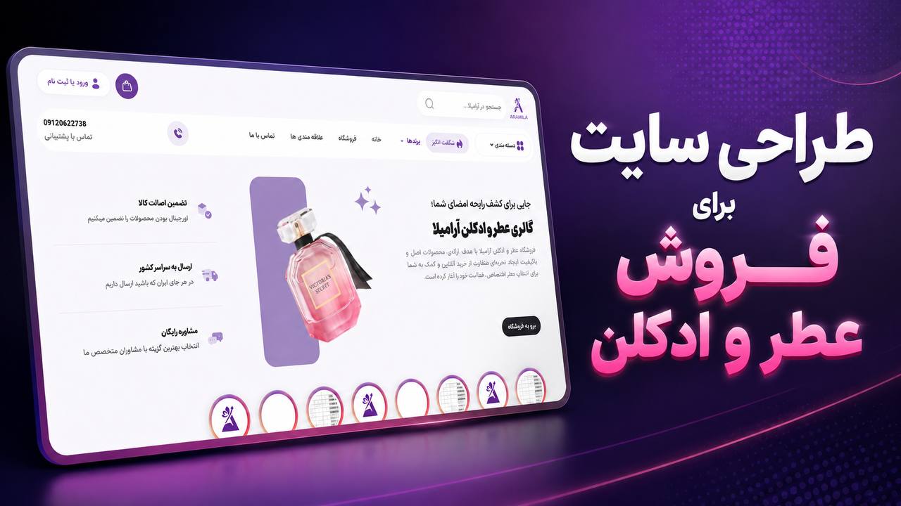 طراحی سایت | آژانس خلاقیت آرتا