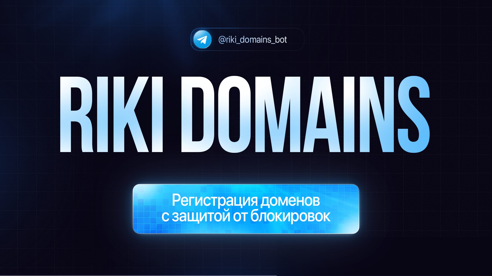 RikiDomains — AntiAbuse Domains