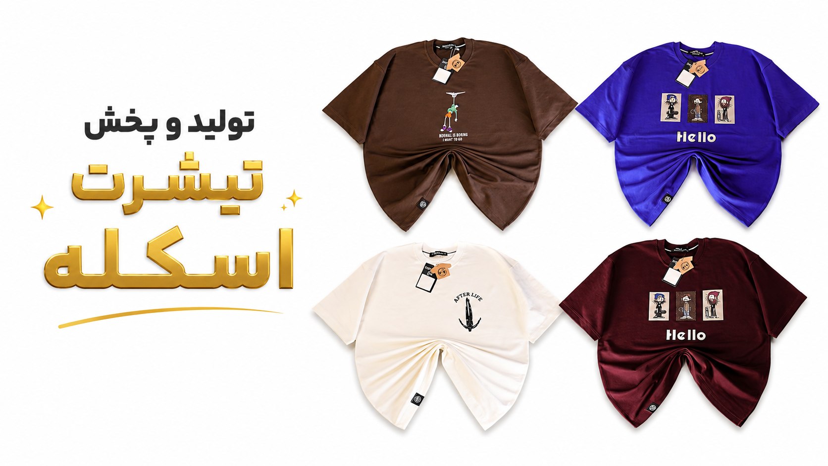 تولیدی و پخش عمده اسکله