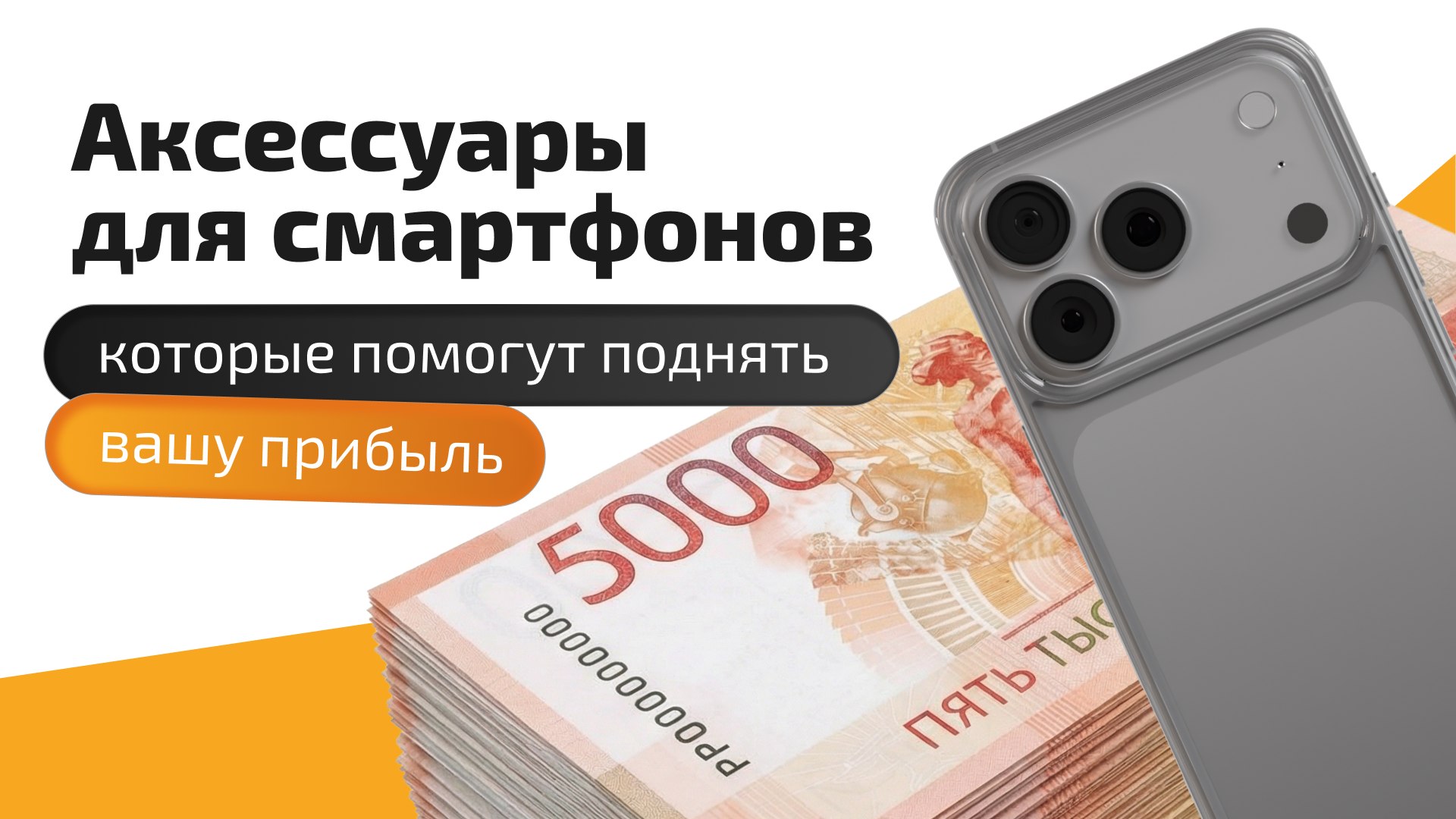 AceCase — аксессуары для iPhone оптом, премиальные чехлы, защитные стёкла и линзы