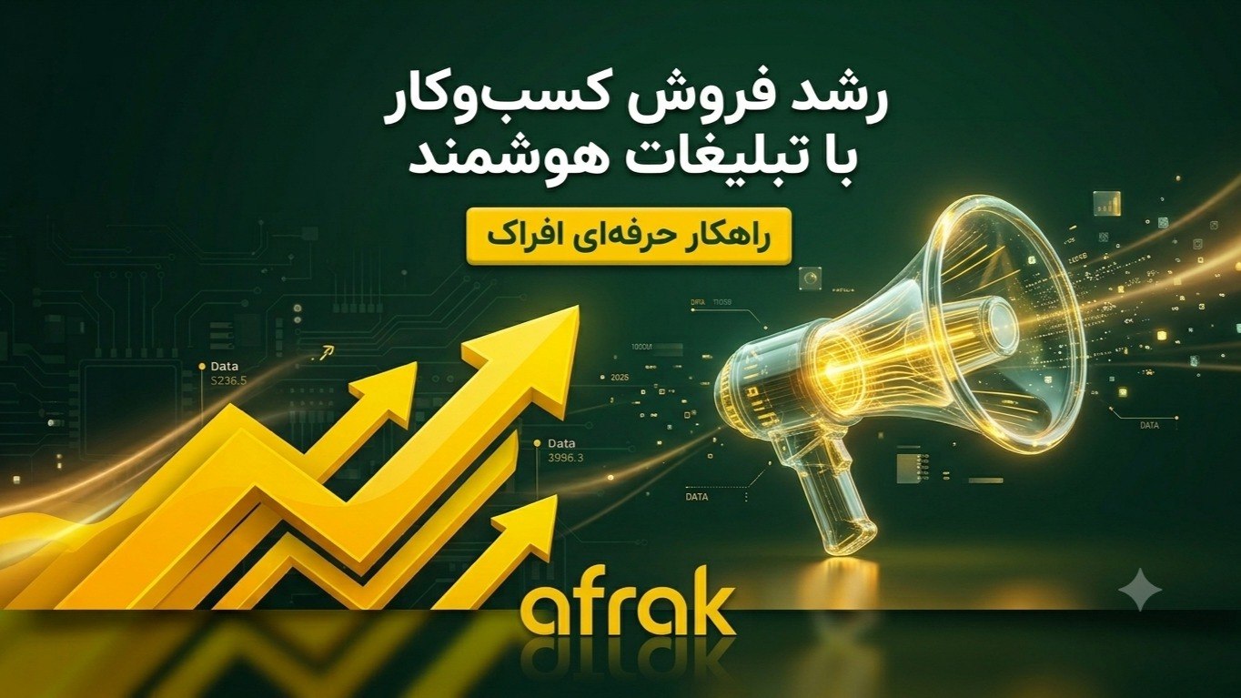 افراک | Afrak