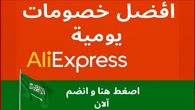 علي اكسبريس السعودية 🛍️