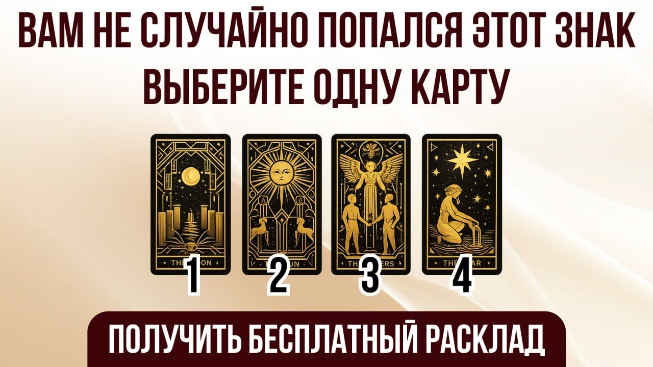 Анна | Таро ✨