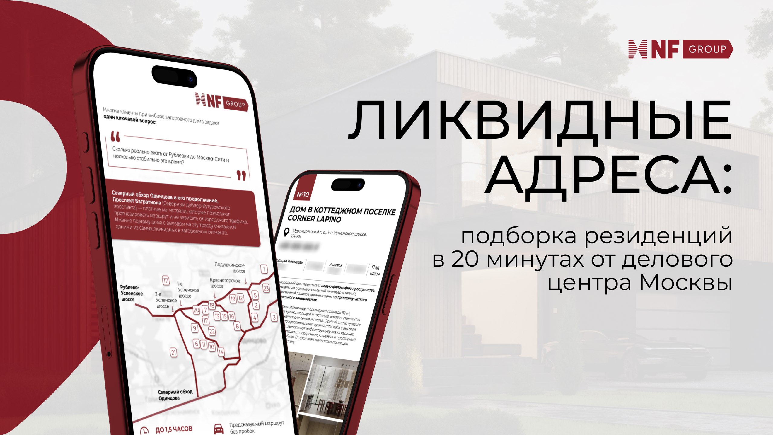 Татьяна Алексеева | NF GROUP | Загородная элитная недвижимость. Покупка, продажа и аренда. Эксклюзивные дома и земельные участки