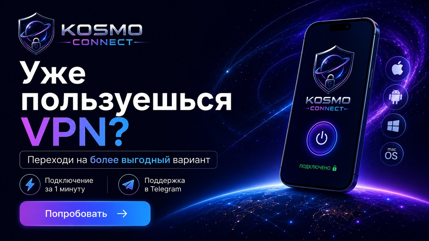 Kosmo Connect 🚀