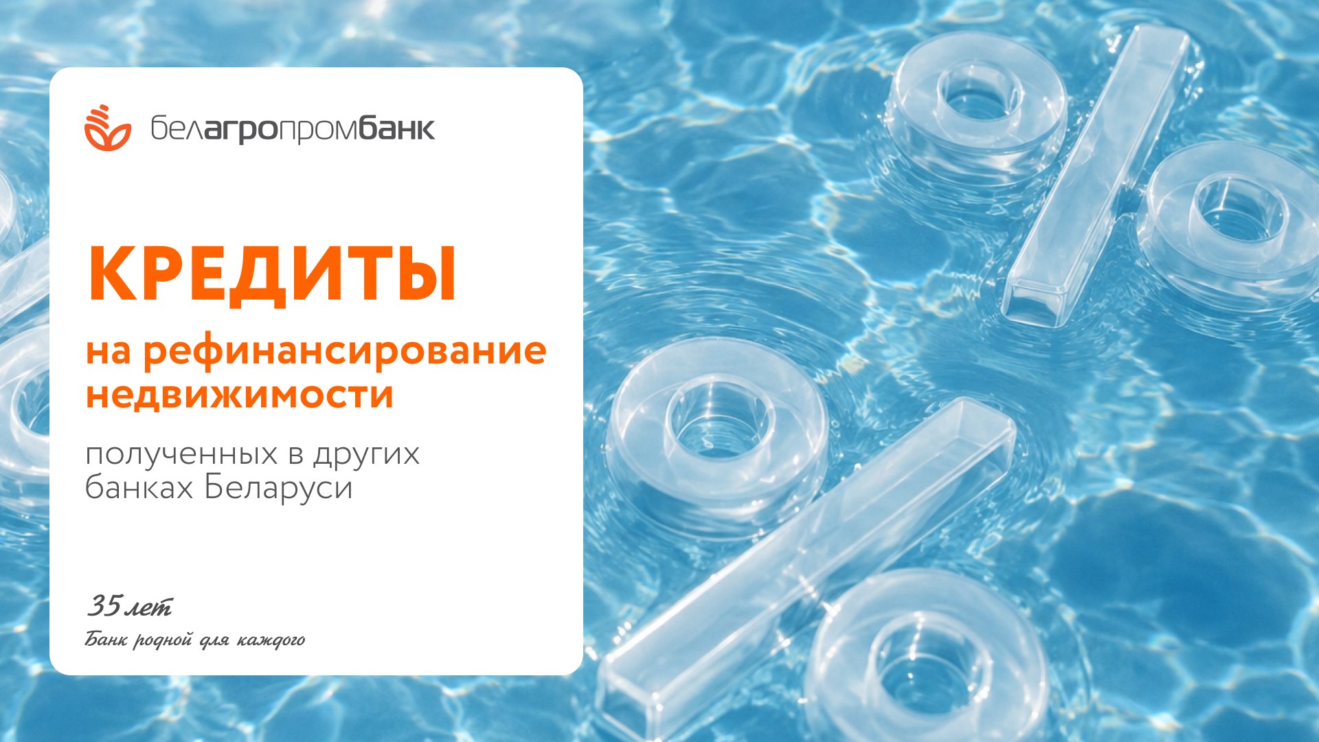 Белагропромбанк
