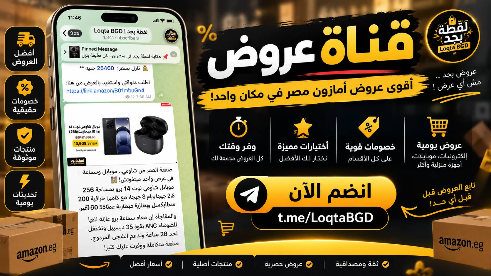 لُقطة بجد | Loqta BGD