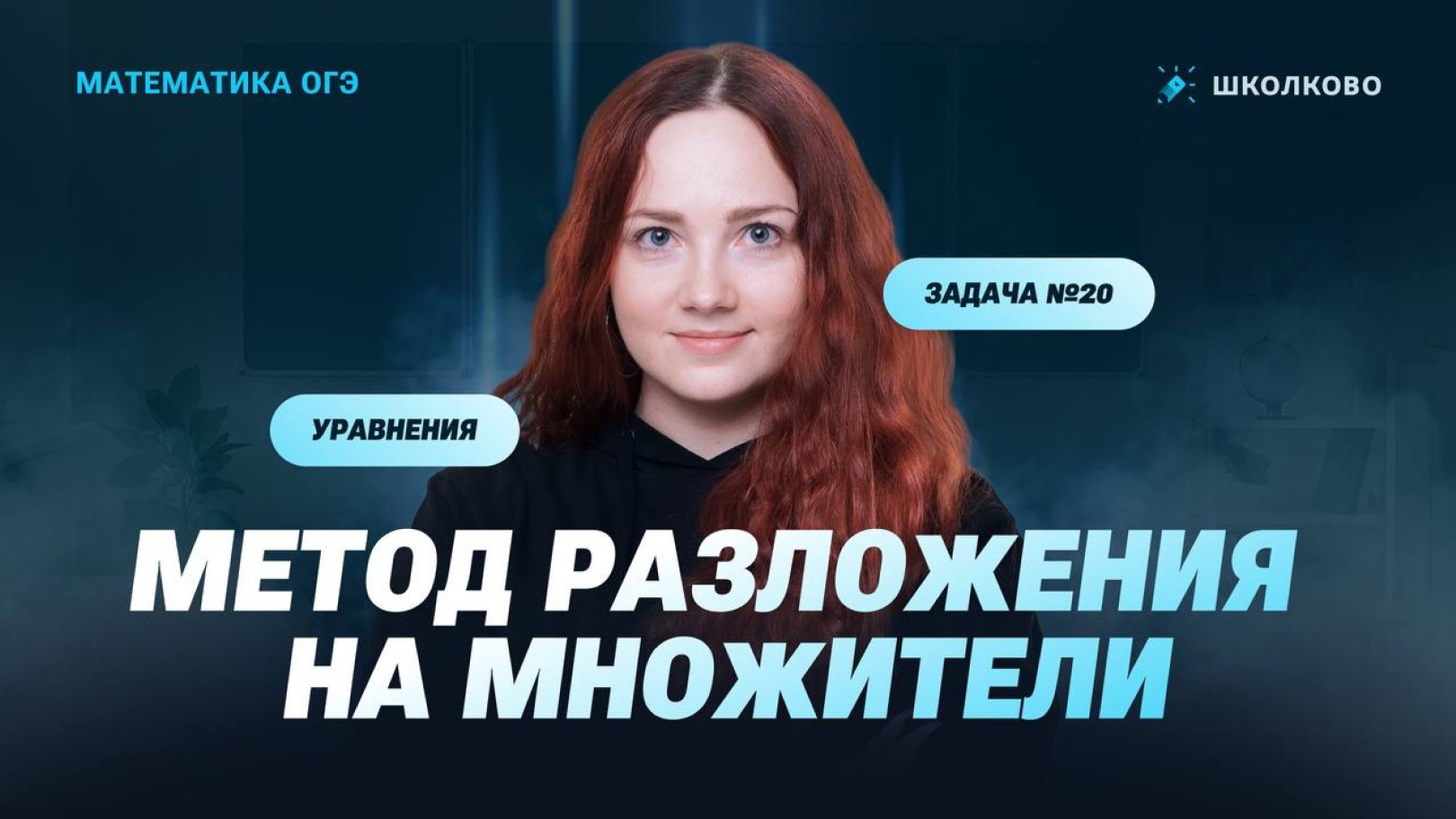 ОГЭ по математике с Настей