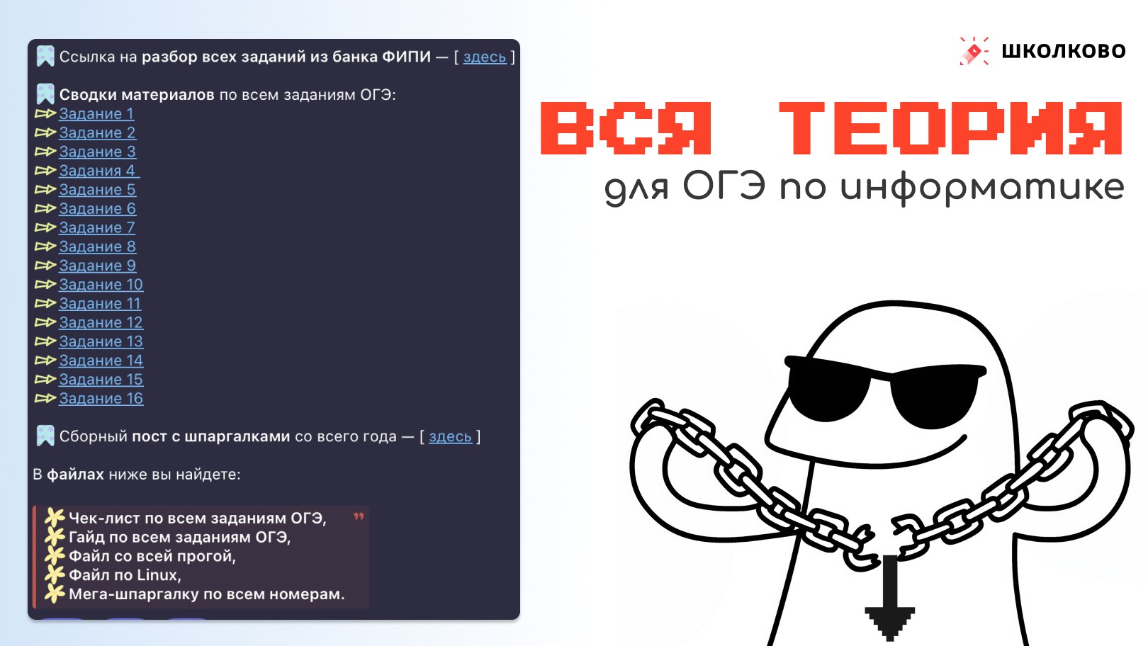 ОГЭ информатика с Мане
