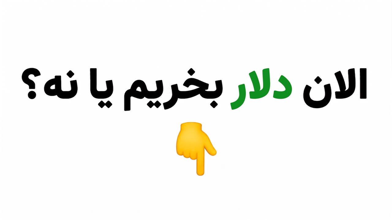 چَنل اقتصادی | بهنام پایدار