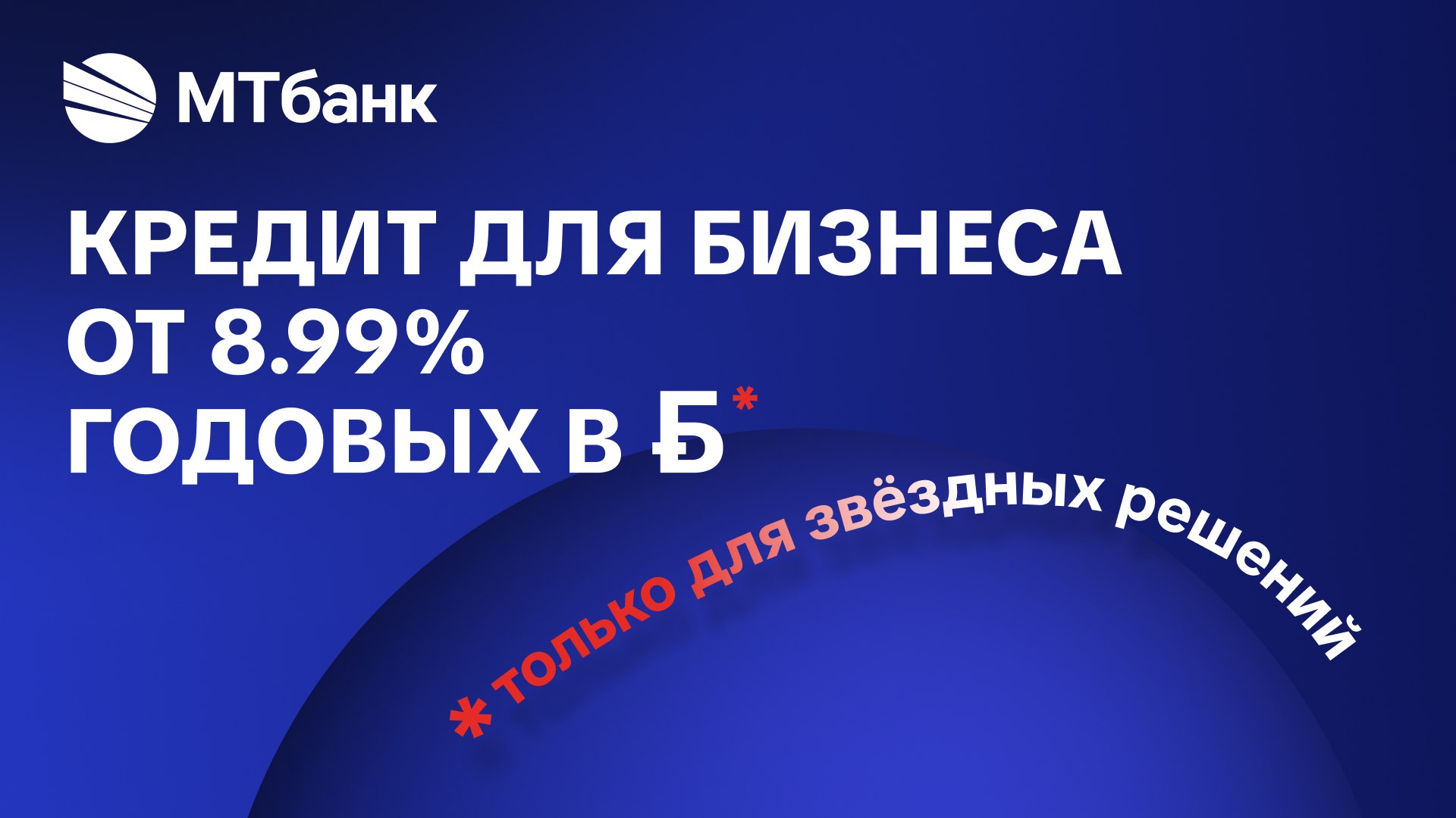 Звездные решения для вашего бизнеса