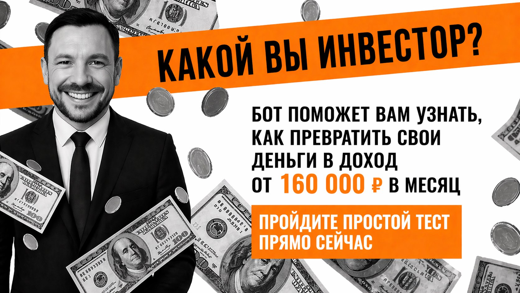 Определите свой тип инвестора