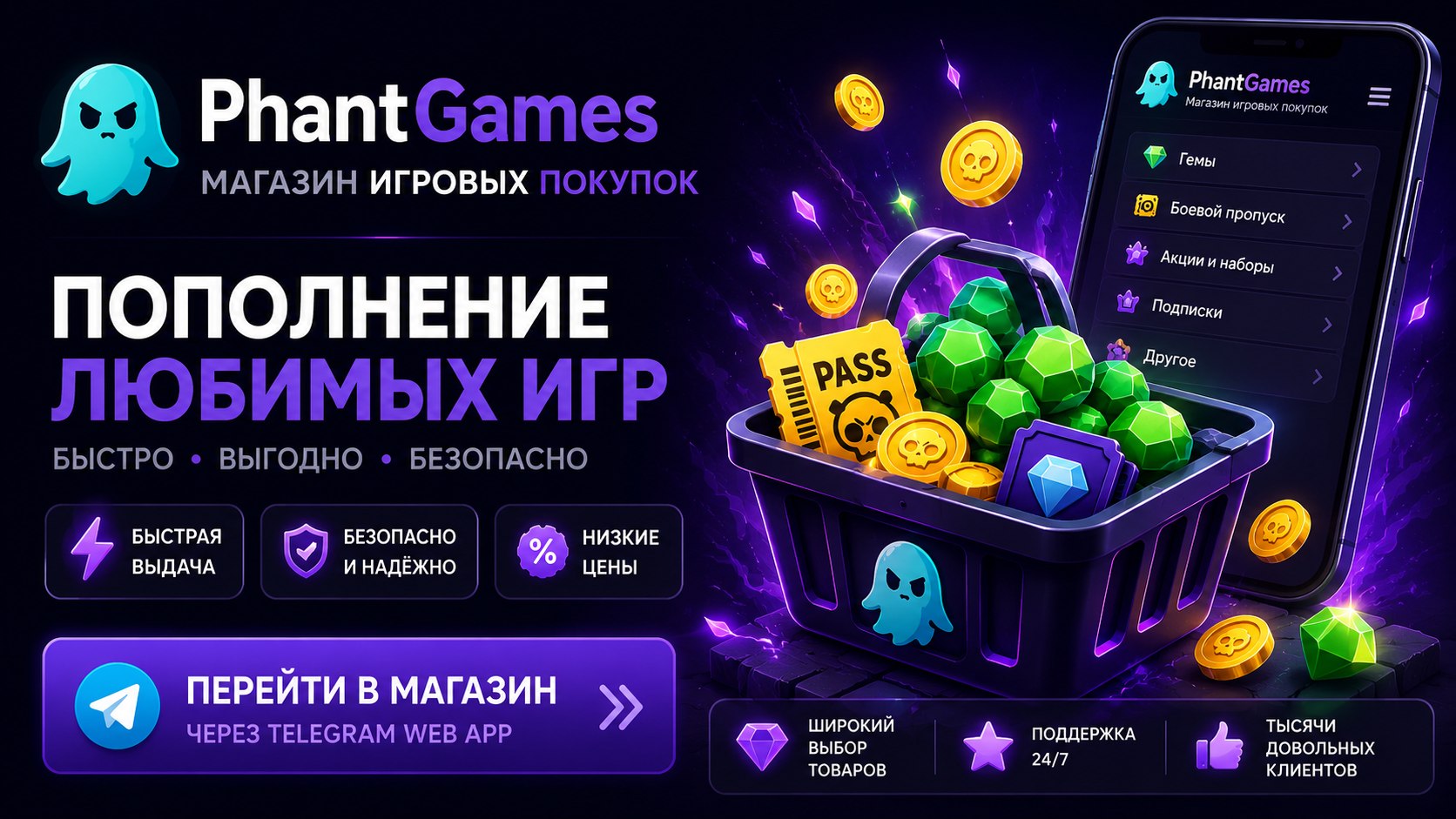 PhantGames