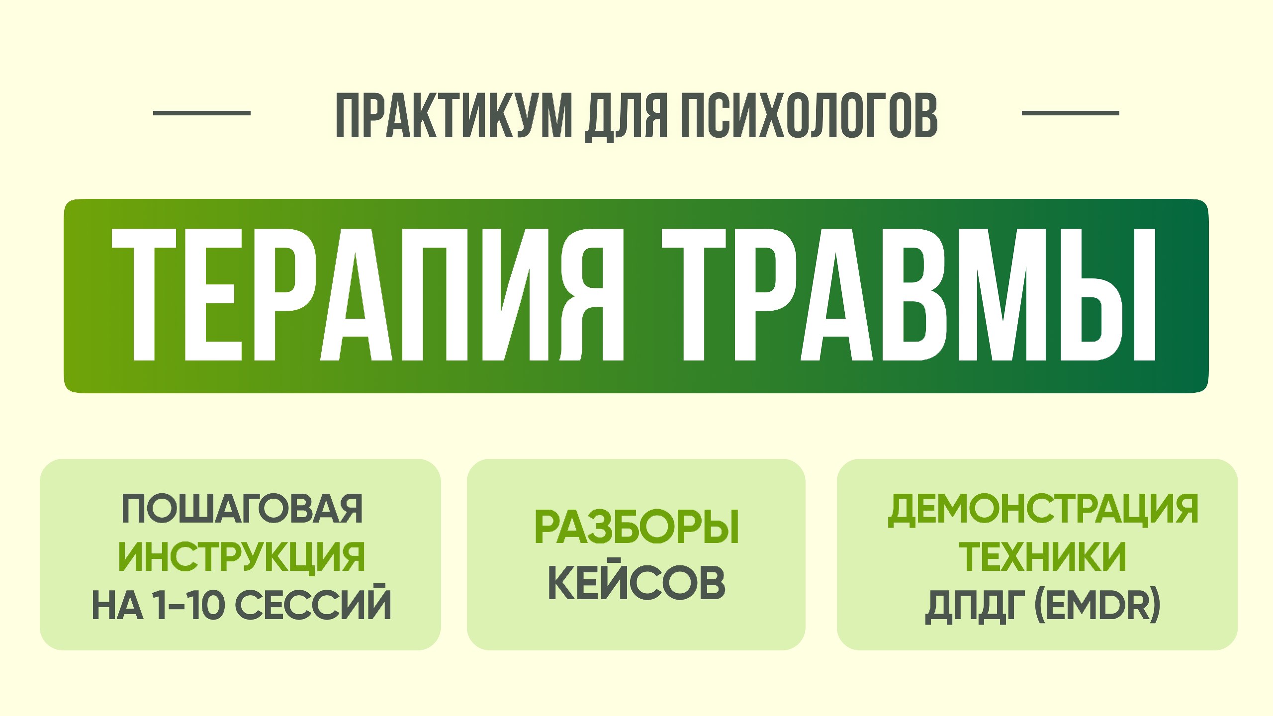 Для практикующих и начинающих психологов