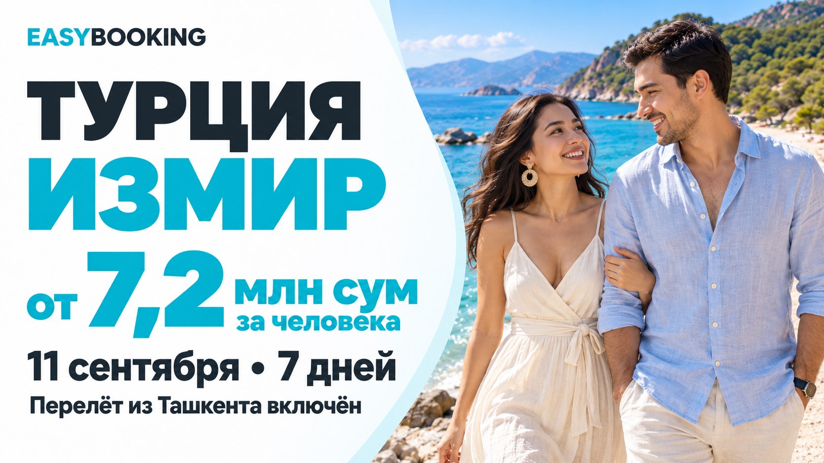 Горящие туры EASYBOOKING 🔥