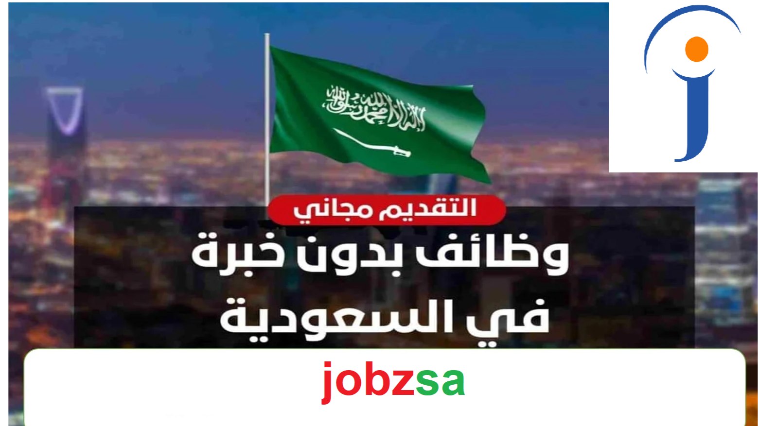 🇸🇦 JobzSa | وظائف بالسعودية
