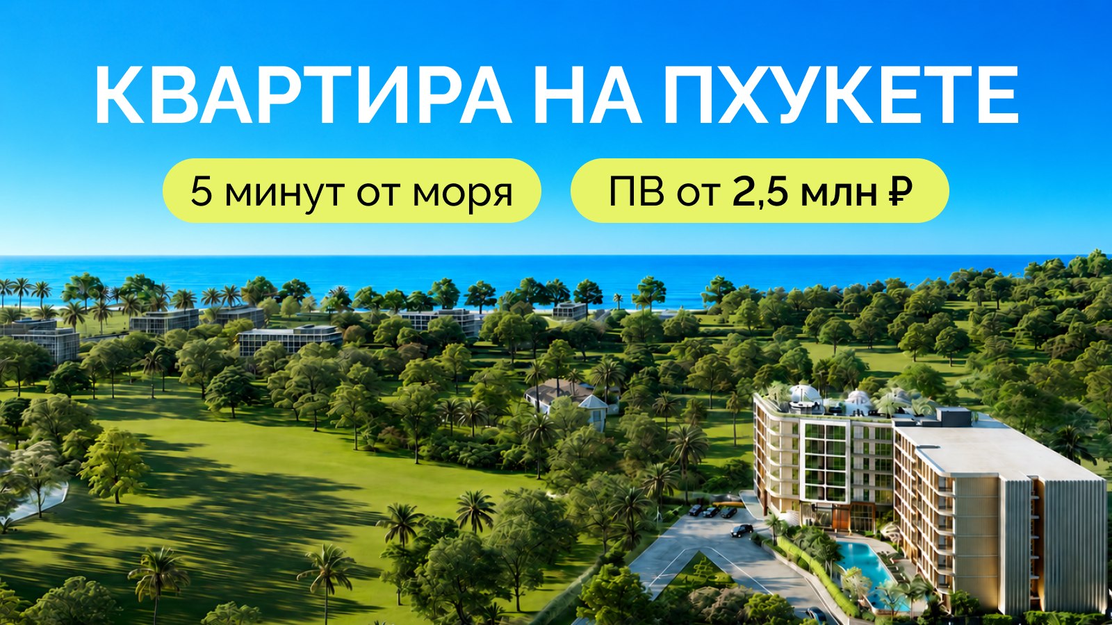 Недвижимость Таиланда ATHOME | Паттайя Пхукет
