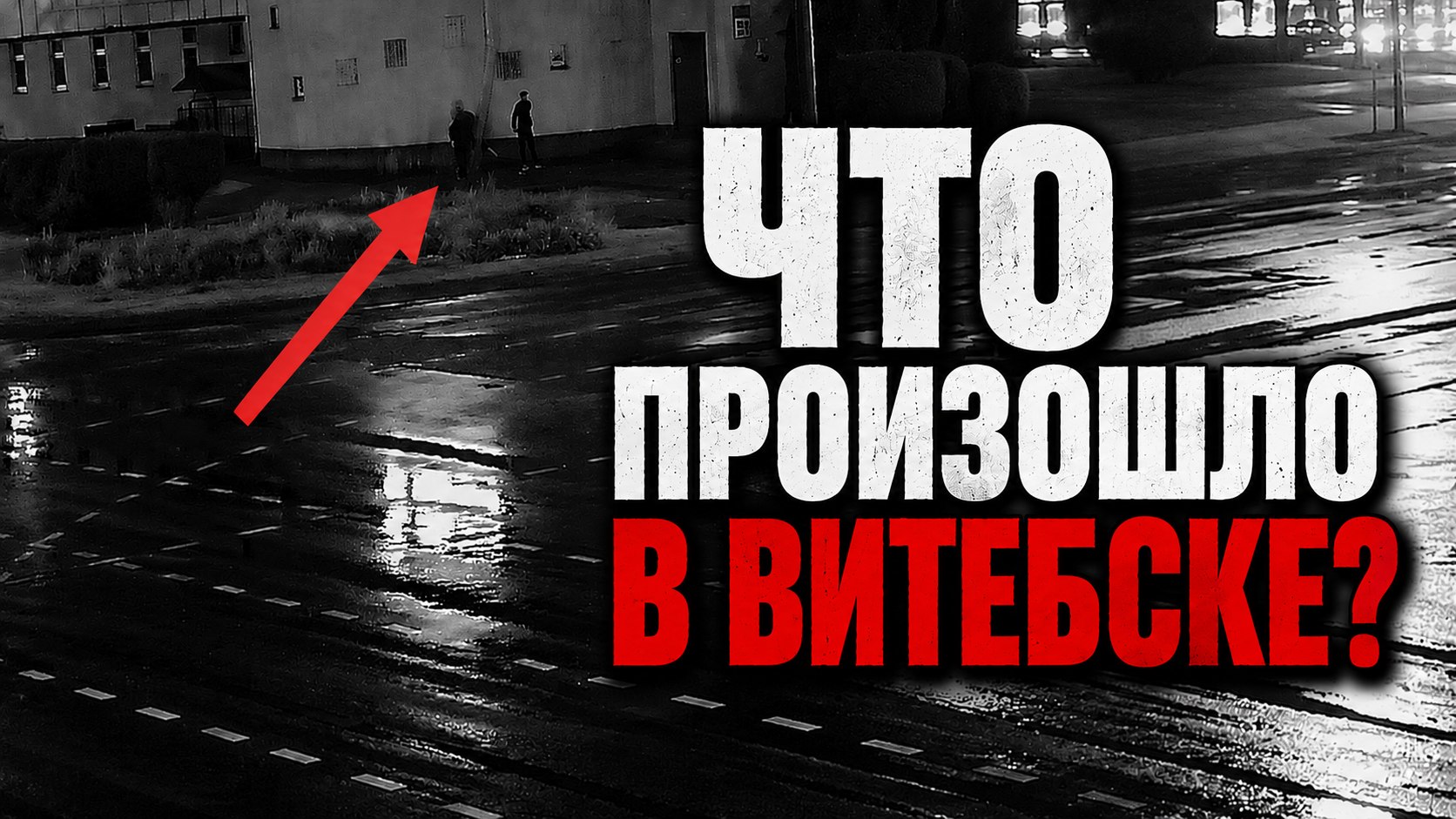 Витебск в теме