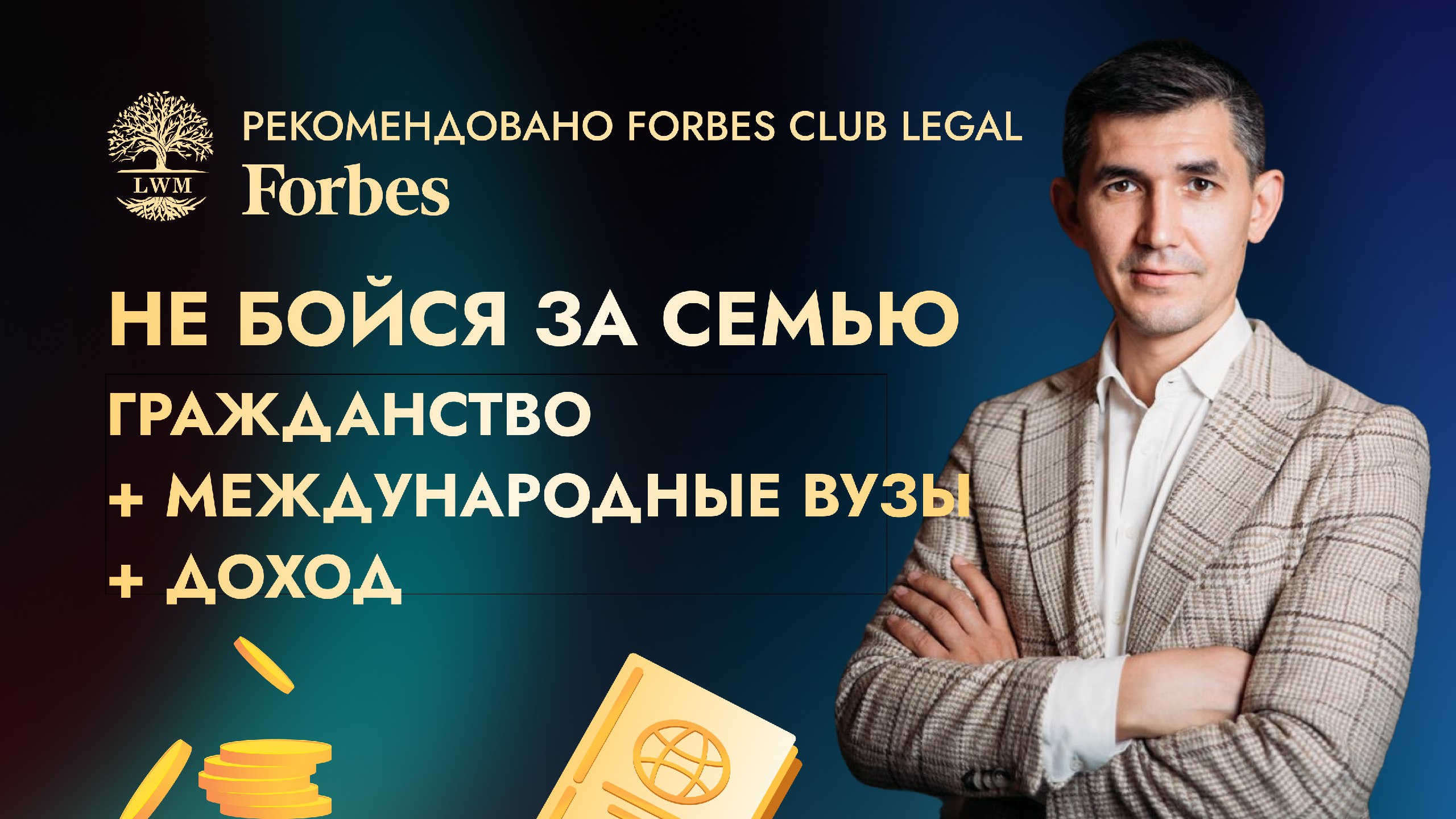 Ленар Рахманов: гражданство Турции, инвестиции