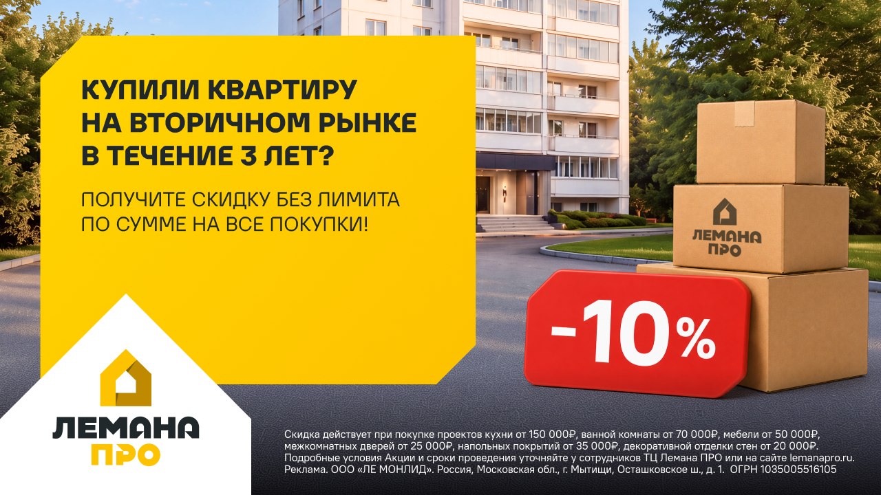 Переезд уже скоро — время закупаться!