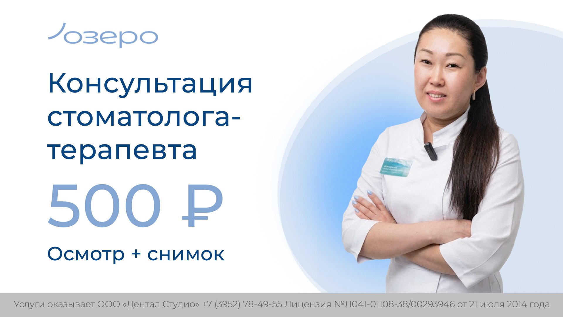 Стоматология «Озеро» | Дарим заботу