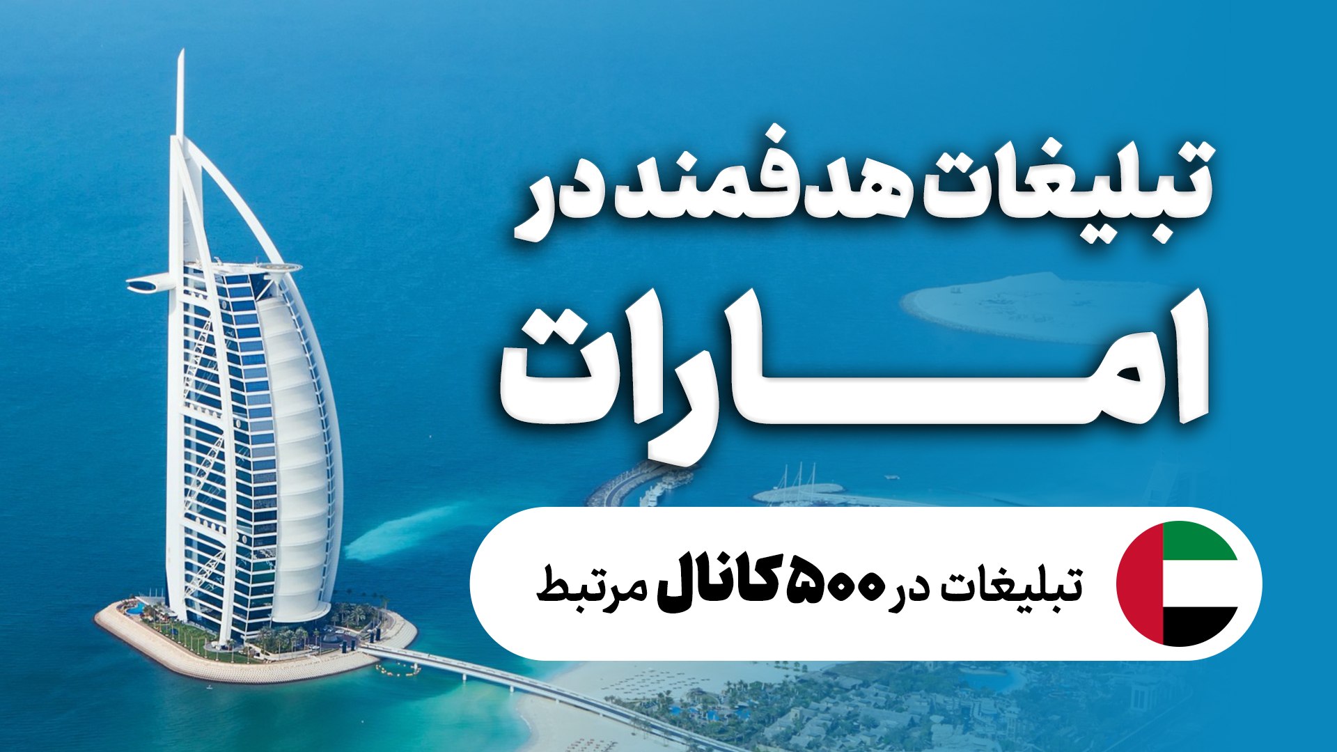 مرکز تبلیغات تلگرام ادز ایران - Telegram Ads
