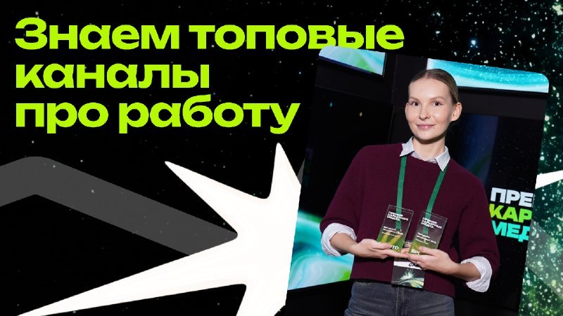 Премия карьерных медиа