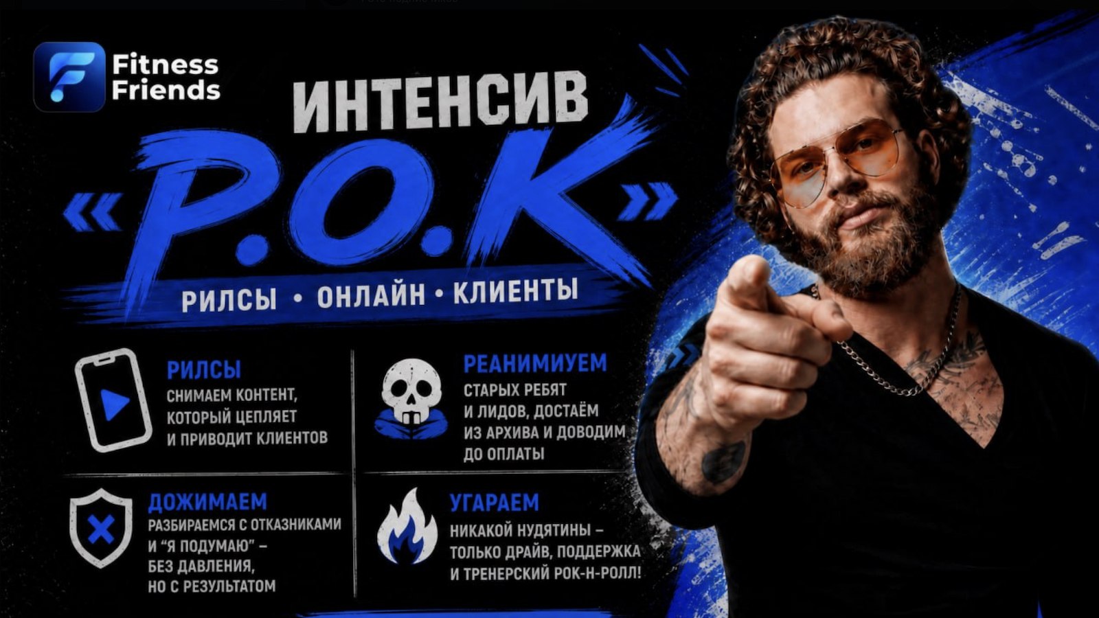 Fitness Friends Приложение для тренеров