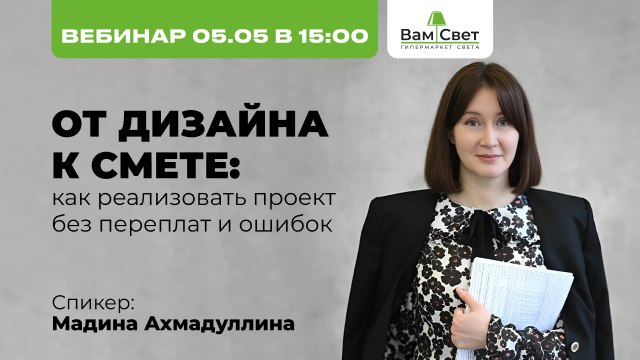 Бесплатный вебинар 05.05 в 15:00
