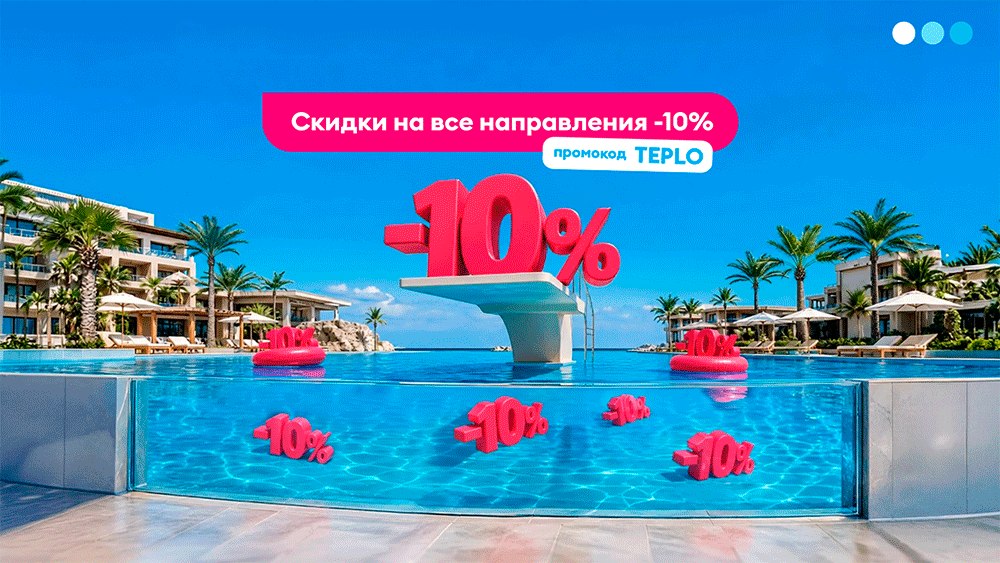 ПОБЕДА: распродажа авиабилетов