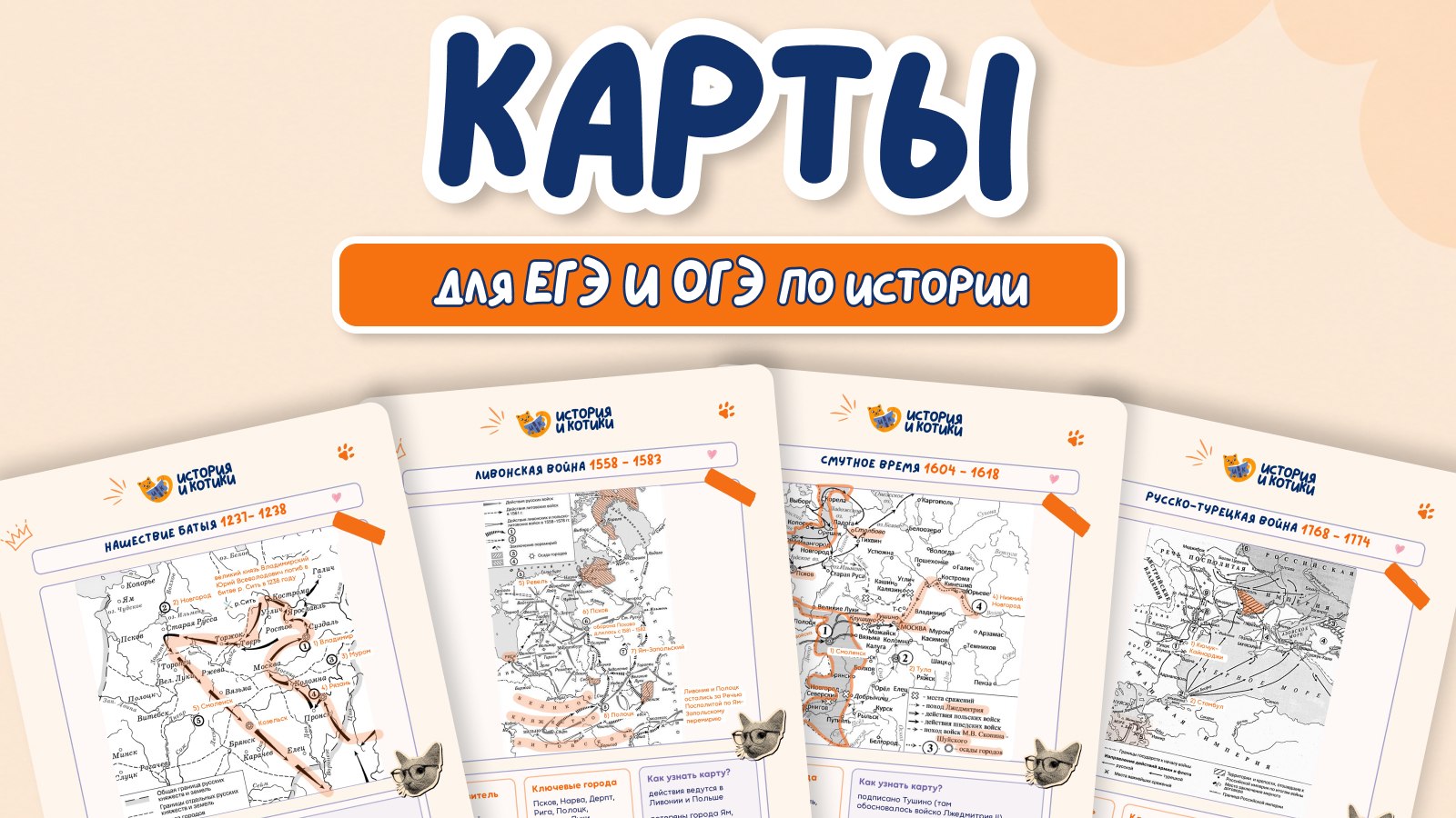 история и котики / ЕГЭ ОГЭ 2027 стадикэтс иик