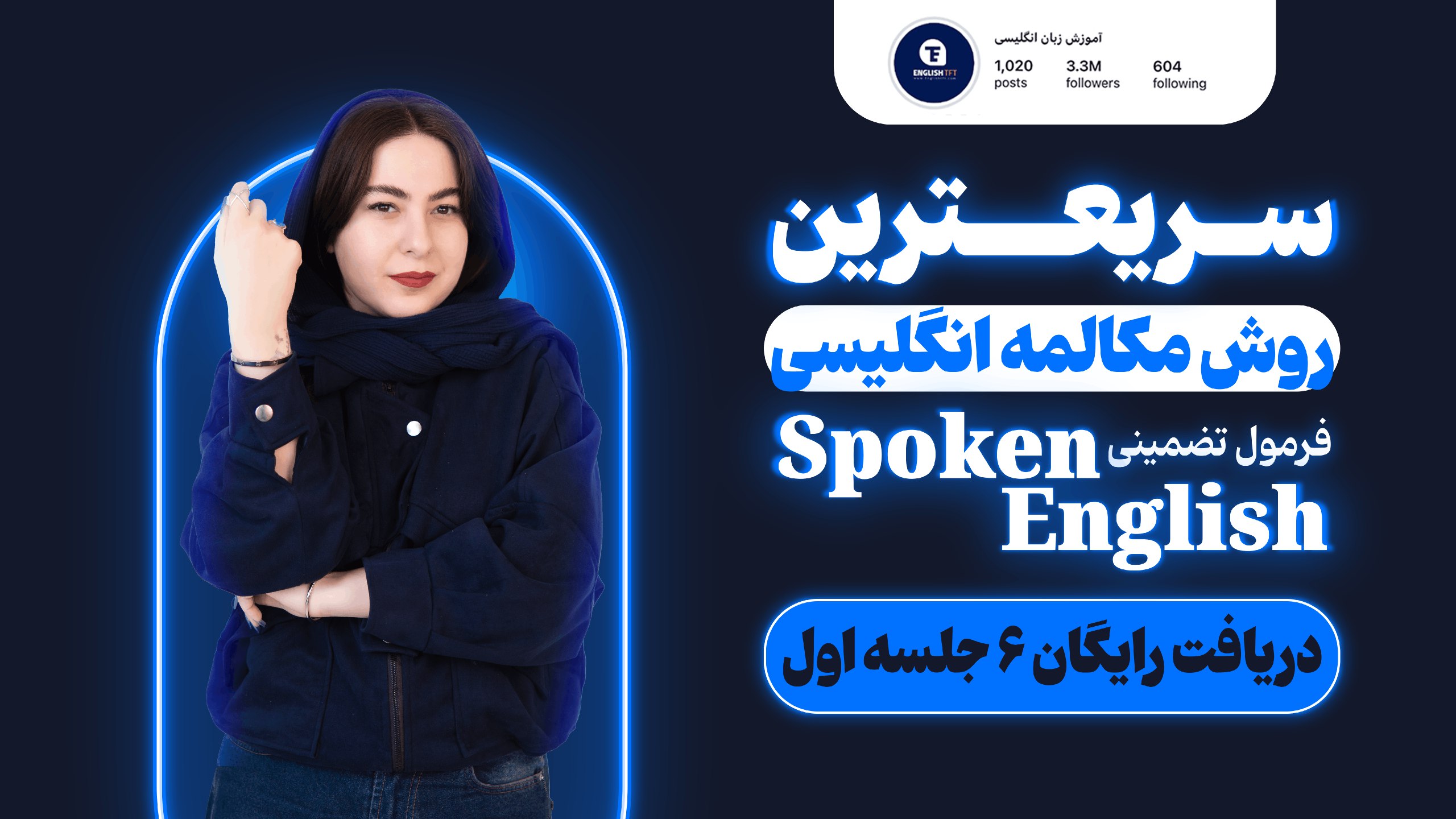 آموزش ۶ جلسه مکالمه رایگان زبان 🚀