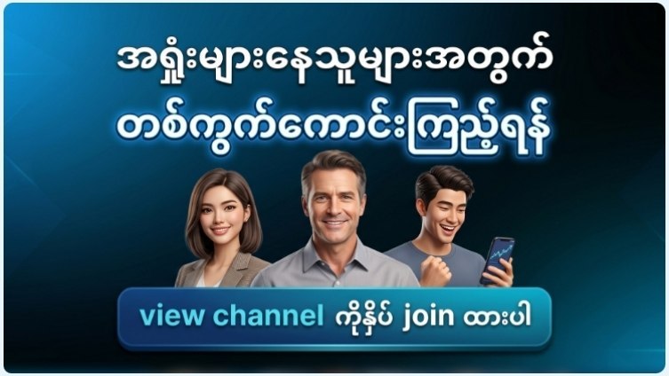 Tabin Shwe Hti 2D3D