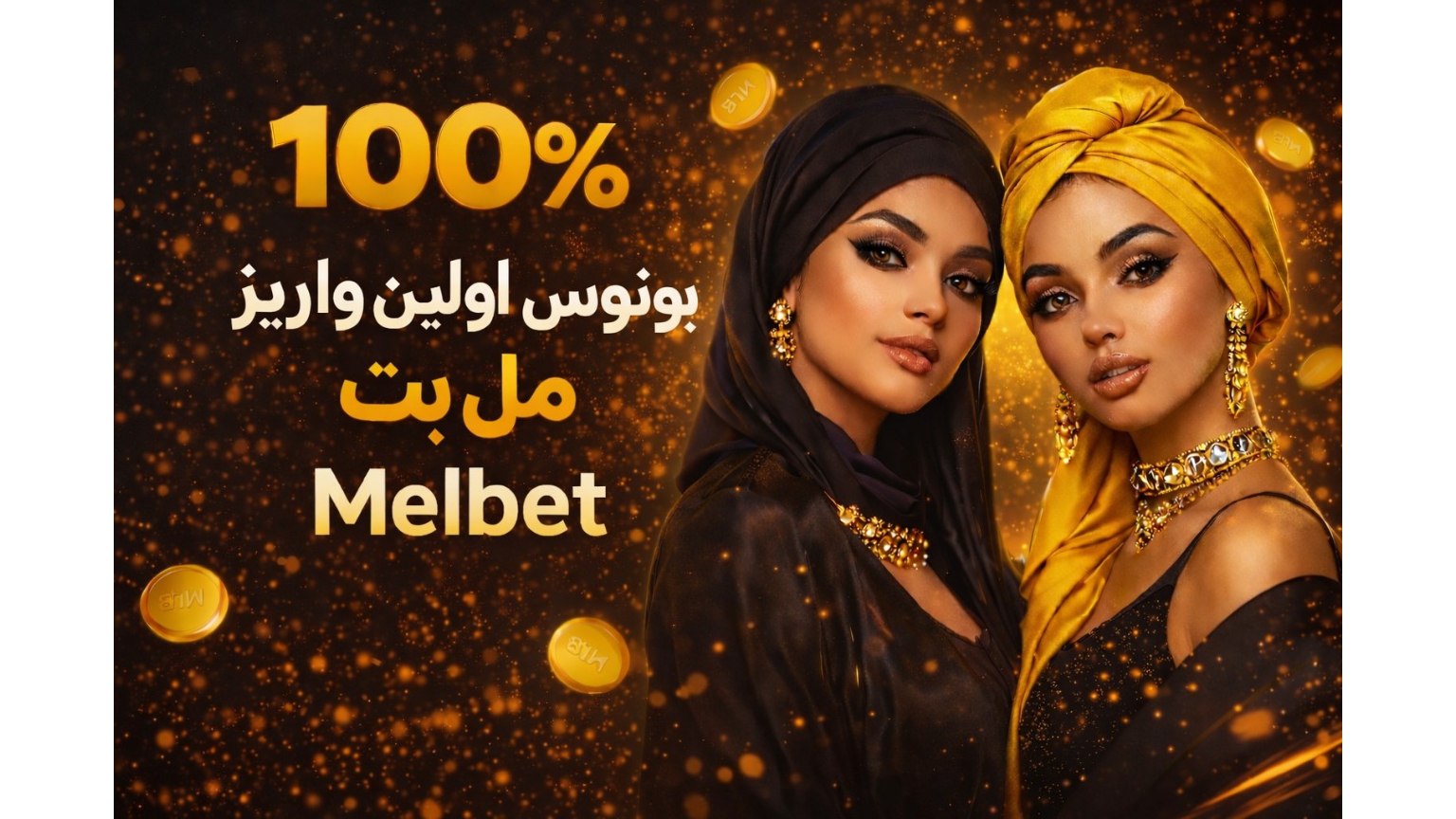 سایت Melbet