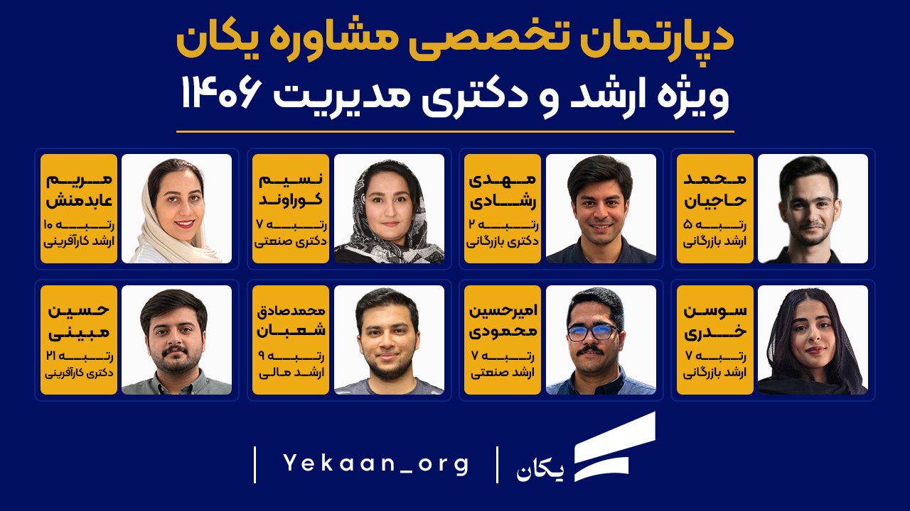 یکان | Yekaan