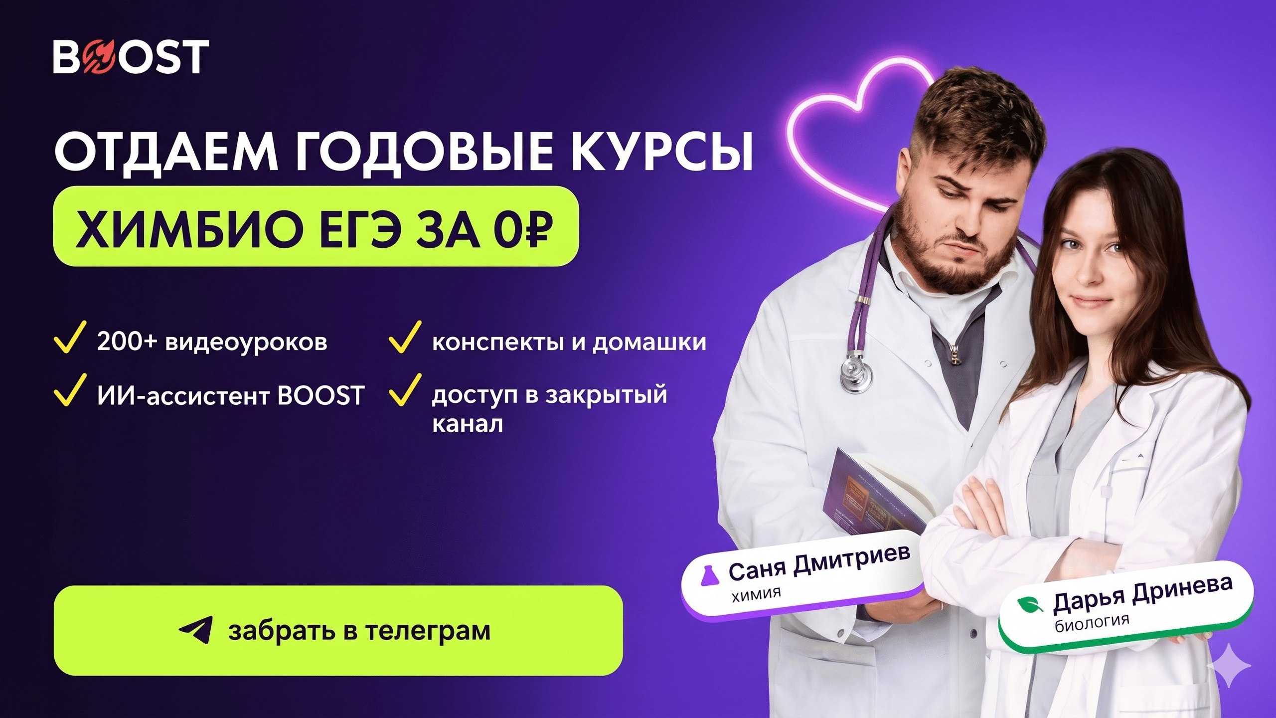 Саня Дмитриев | Химия ЕГЭ | BOOST