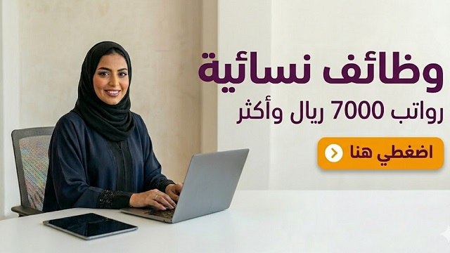 وظائف نسائية 🧕🏻 🇸🇦
