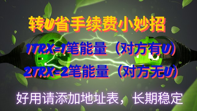 📍专业TRON能量服务