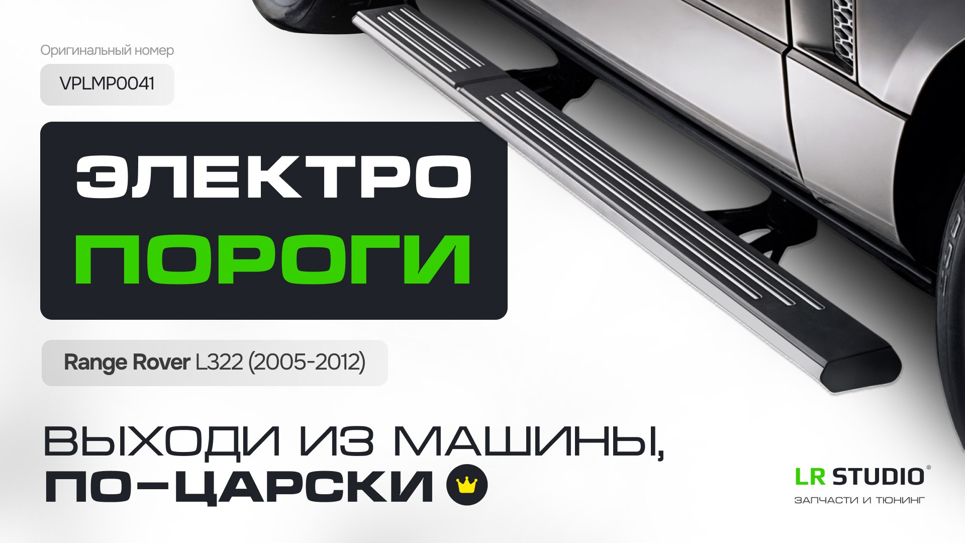LR-Studio — запчасти и тюнинг Land Rover