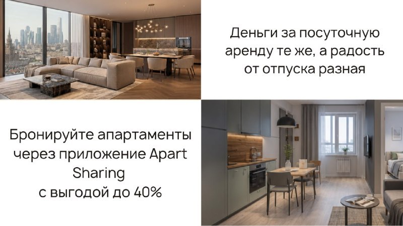 Бронируйте посуточно с Apart Sharing