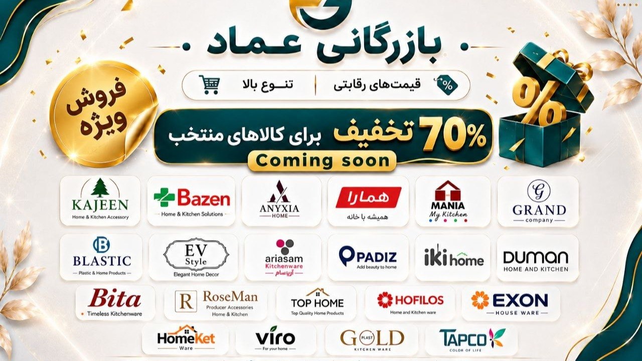 ️بـازرگانی عـماد