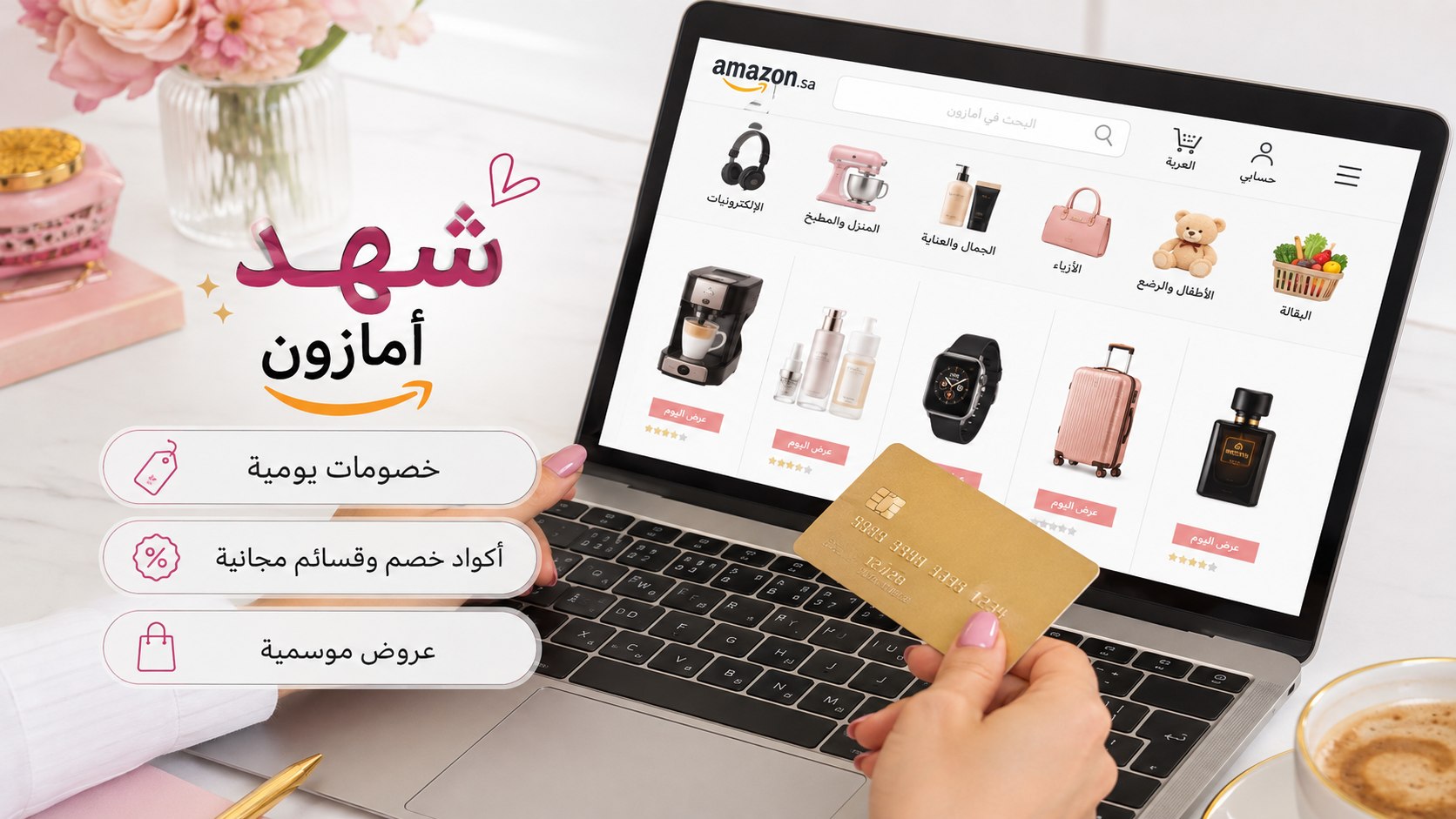 شهد امازون 🛍️🛒