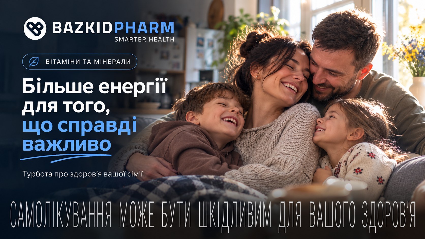 Базкід Фарма