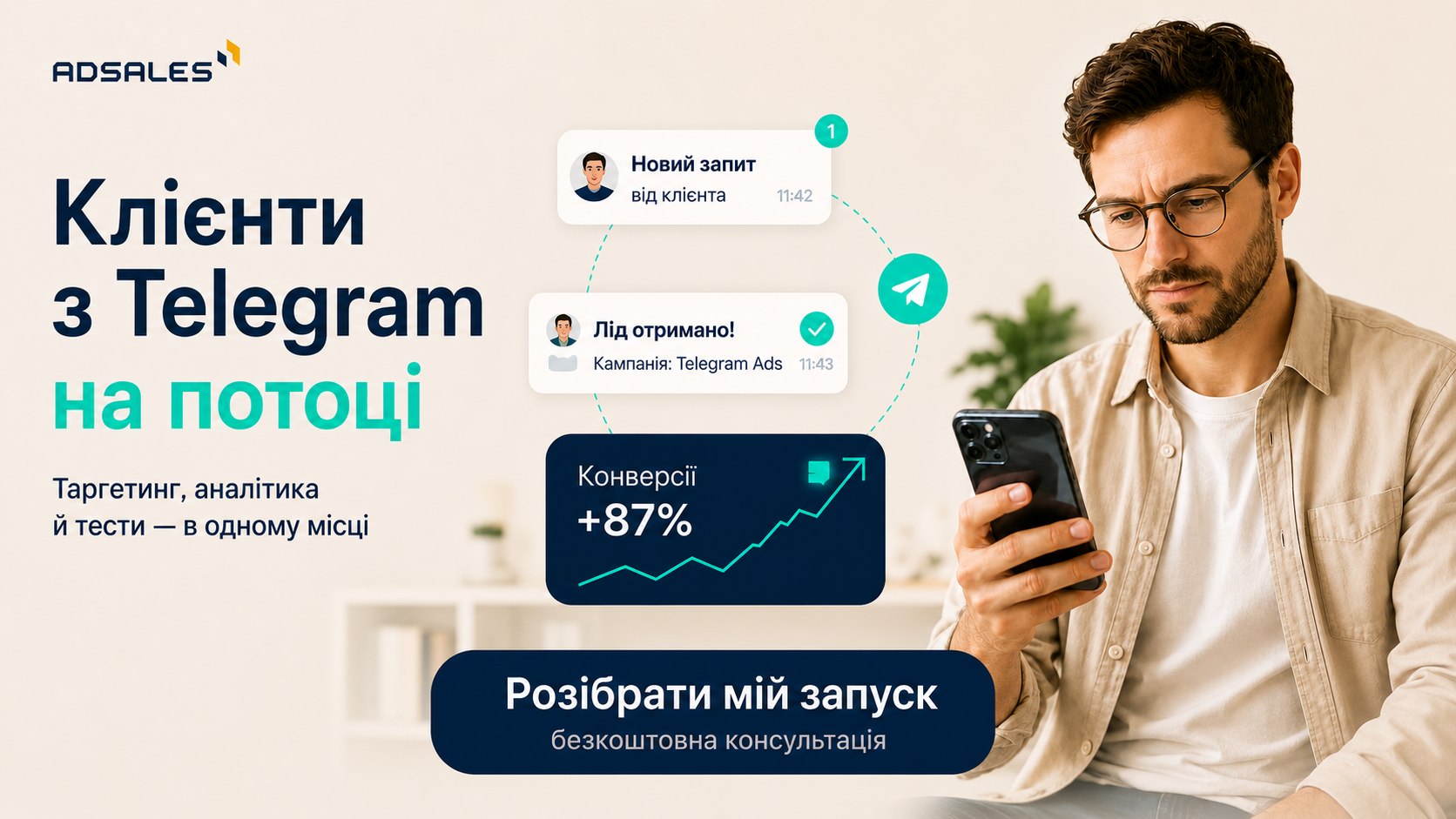 Вмикаємо Telegram Ads як канал продажів