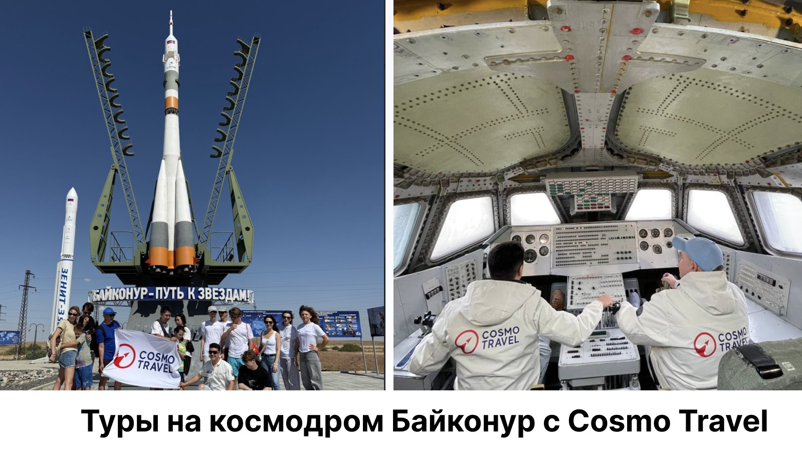Cosmo Travel | Поехали!