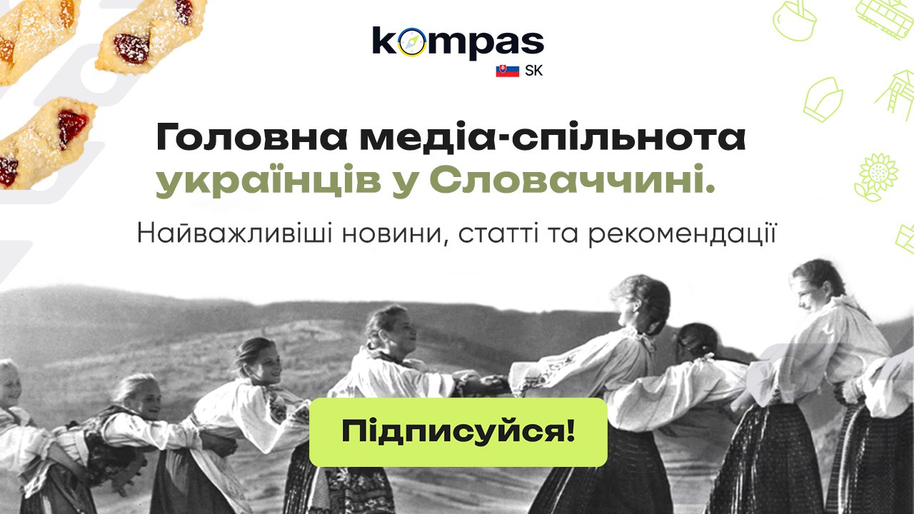 🇸🇰 Словаччина | KOMPAS